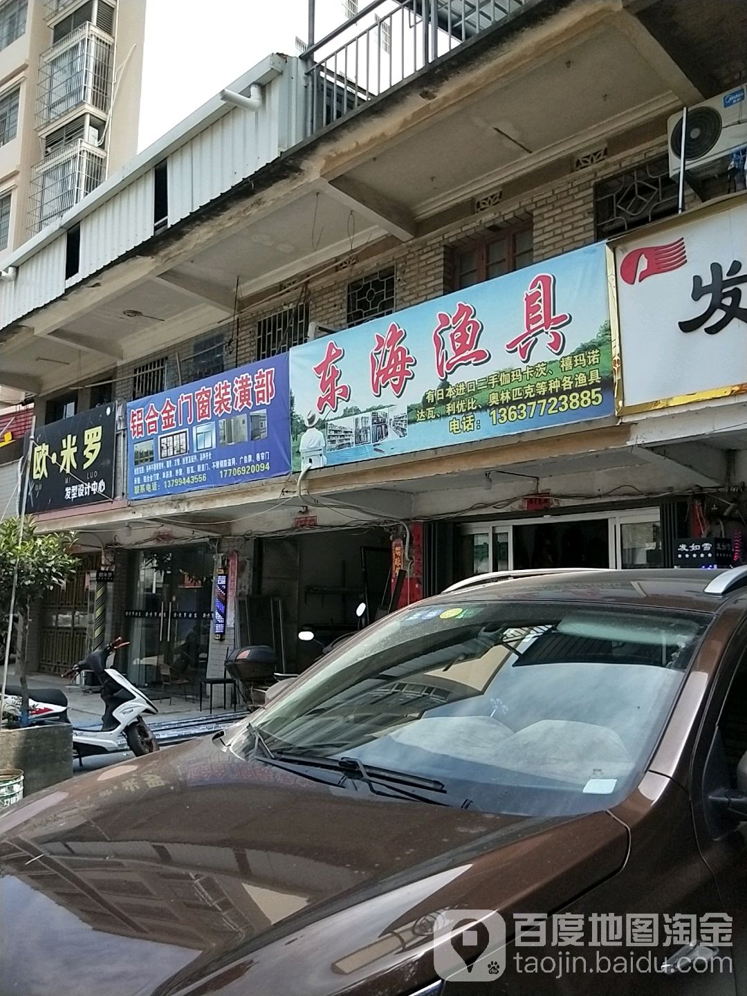 东海渔具店