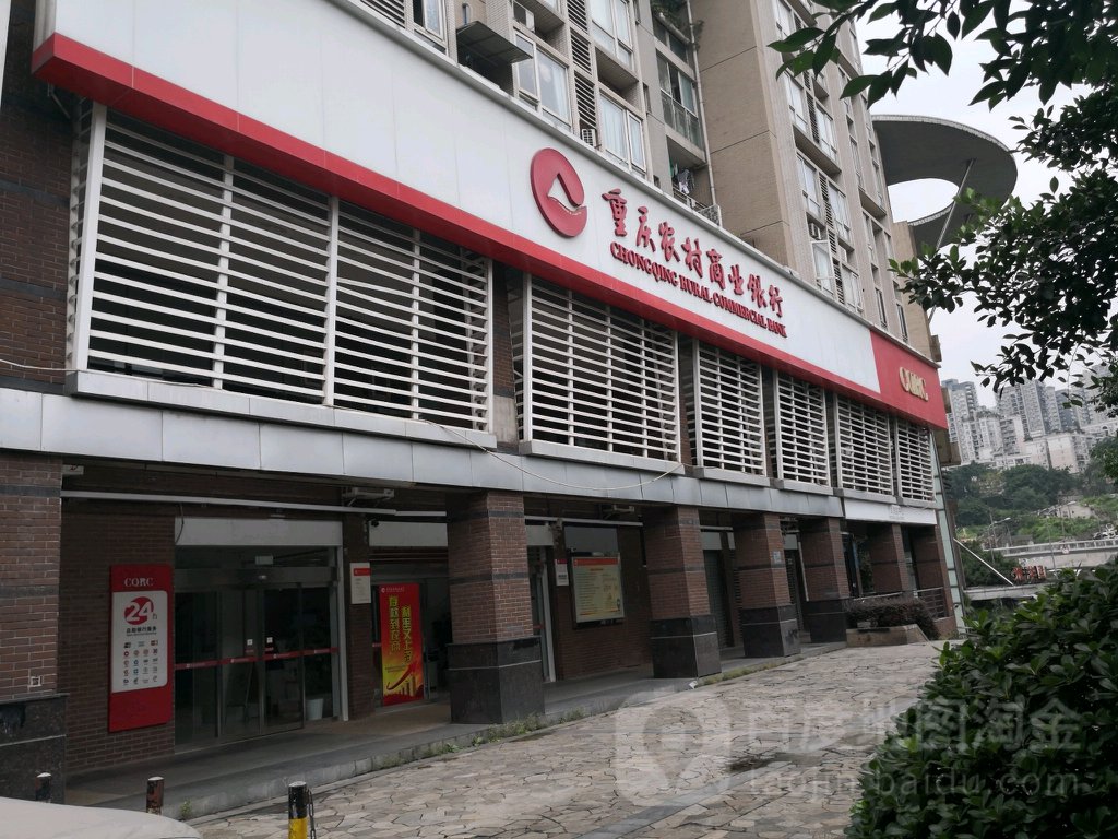 重庆农村商业银行(沙坪坝支行)
