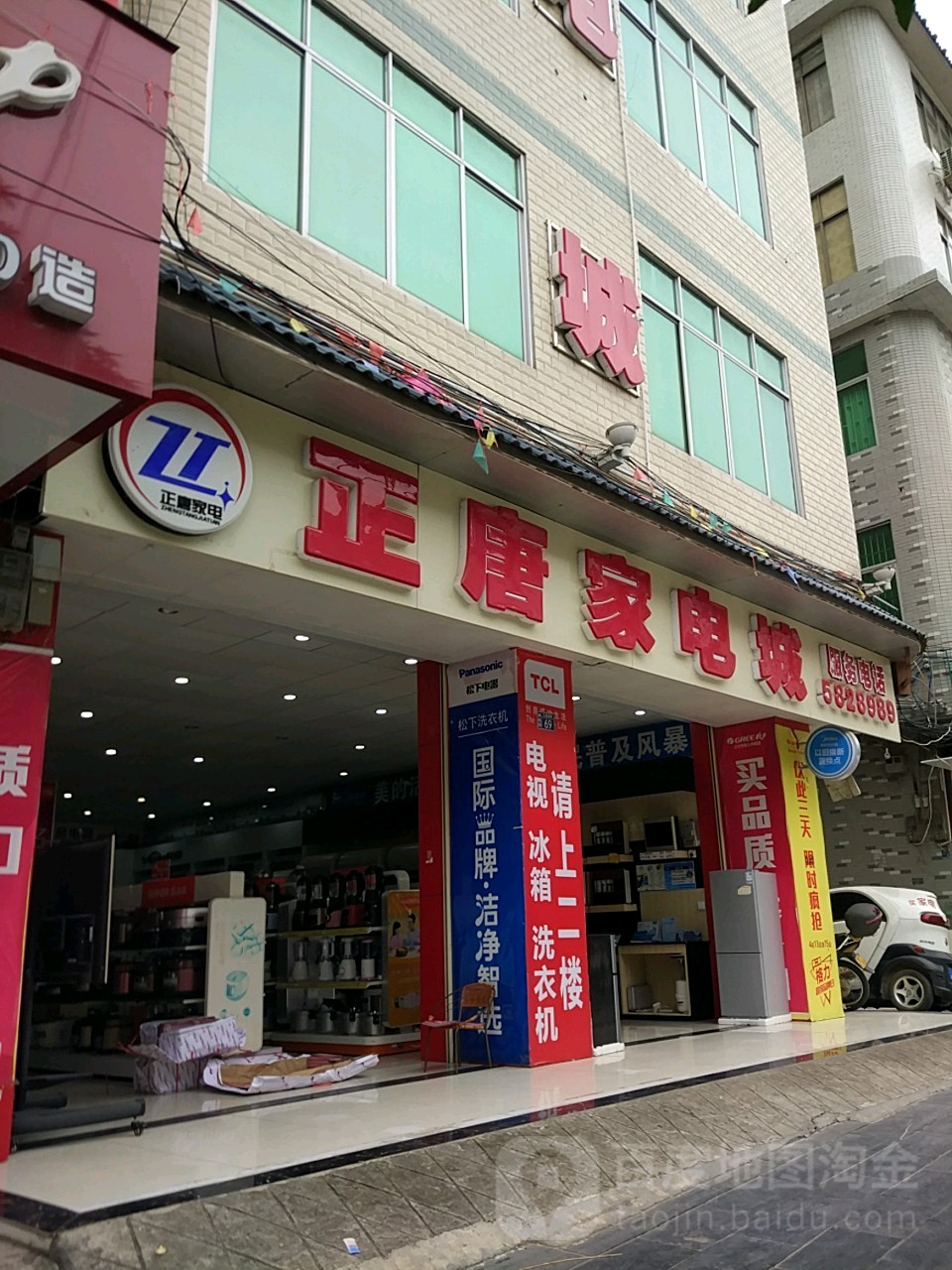 大化正常家电城(文昌店)