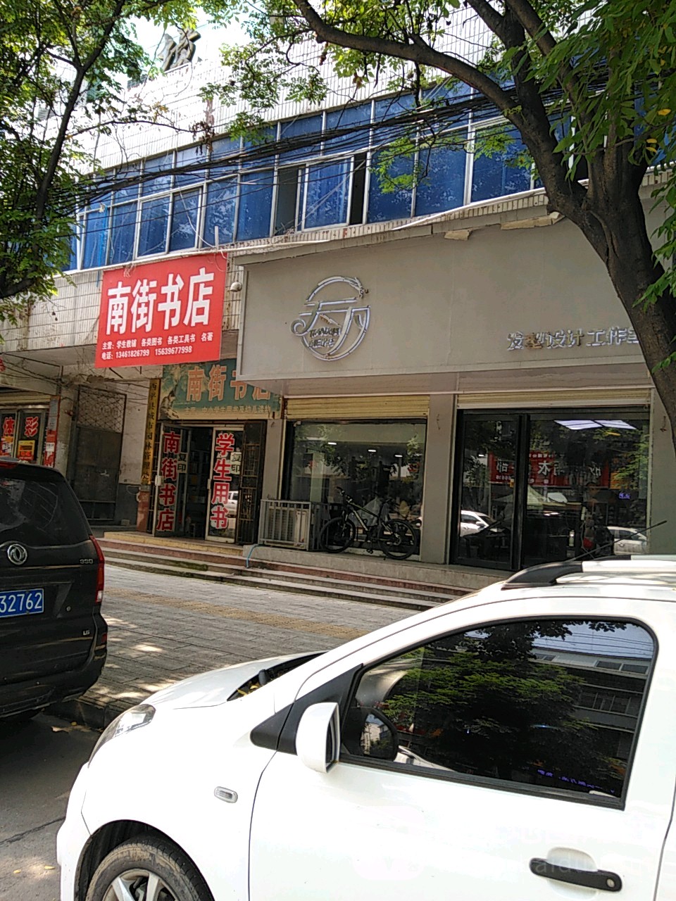 西平县南街书店(南大街店)