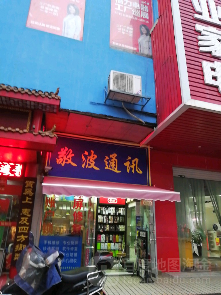 敬波通讯