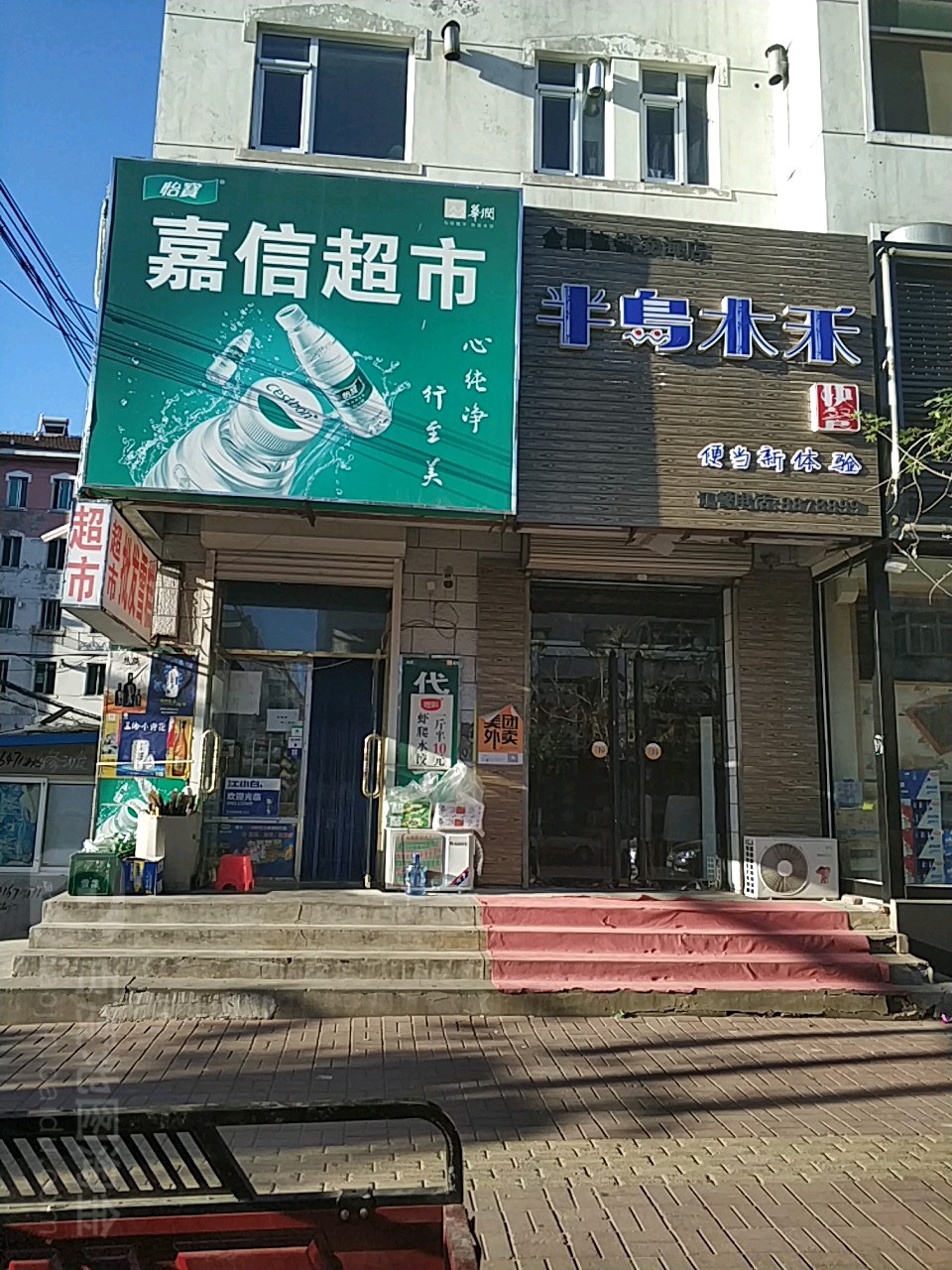 嘉信美食(集兴路店)