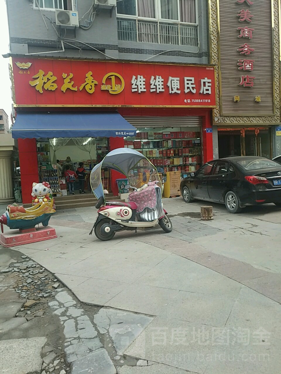 维维便民店(金科华府店)