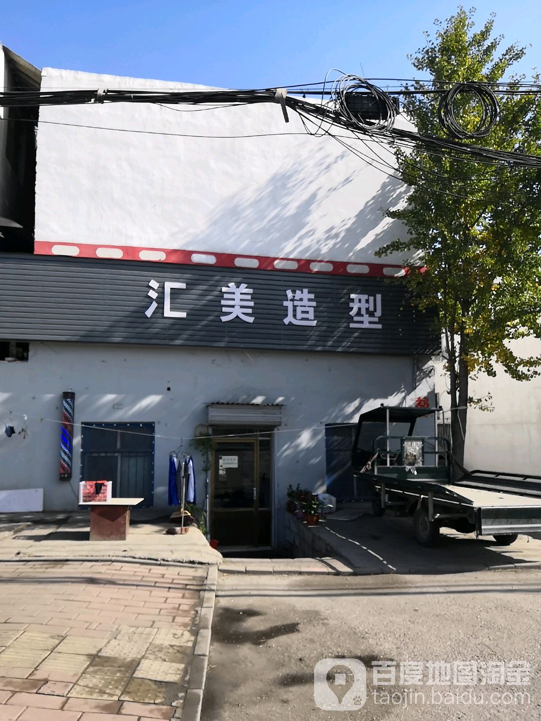 汇美造型(西环路店)