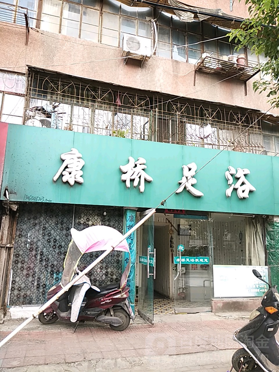 康桥足浴(健康路店)