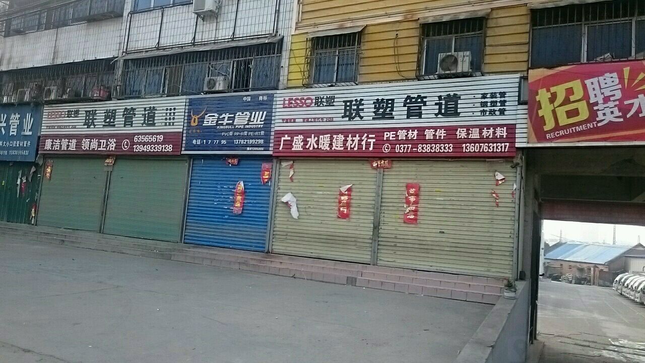 金牛管业(百里奚南路店)