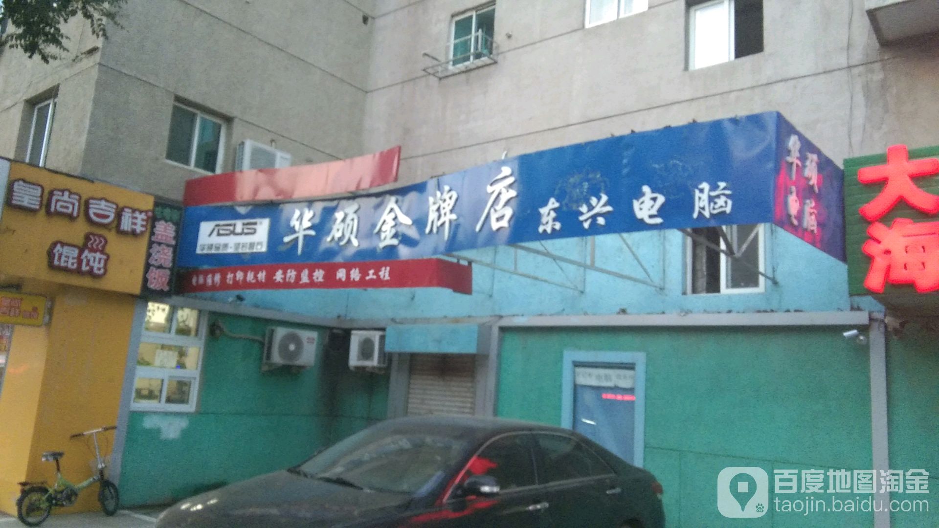 东兴电脑(民主路店)