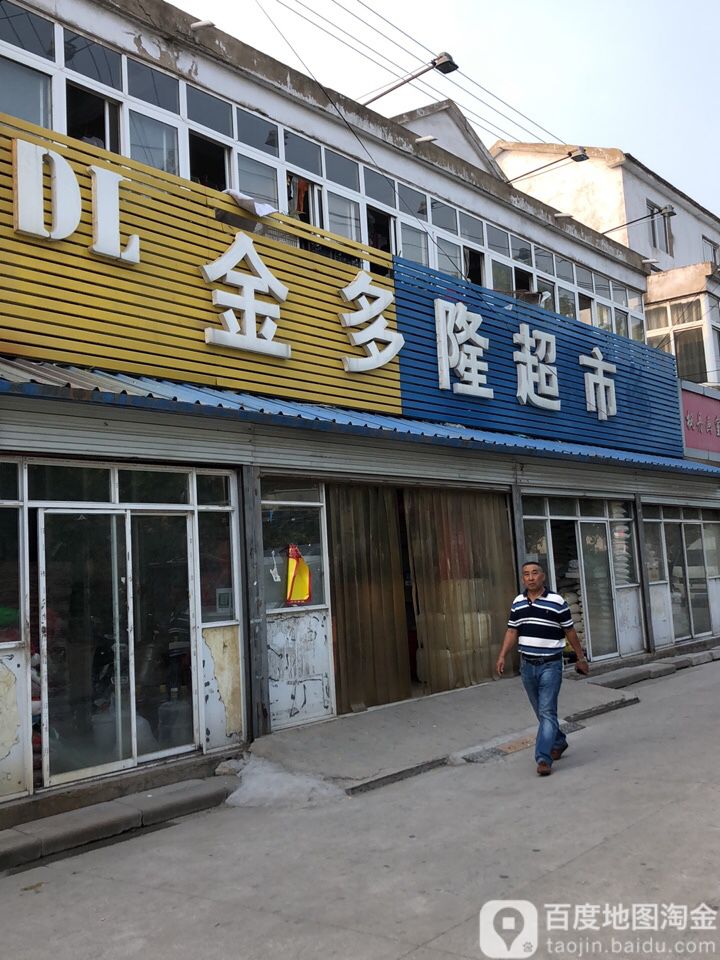 金佳隆超市