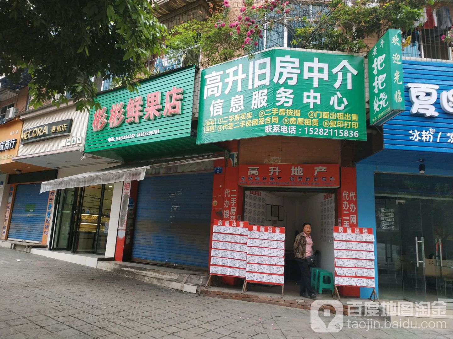 彬彬鲜果店(广场街店)