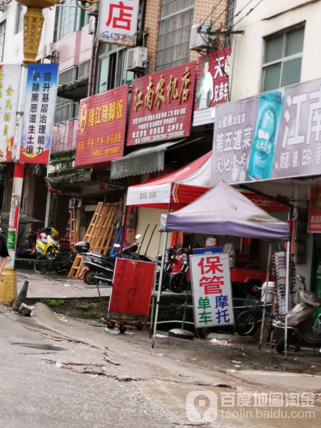 江南农机店