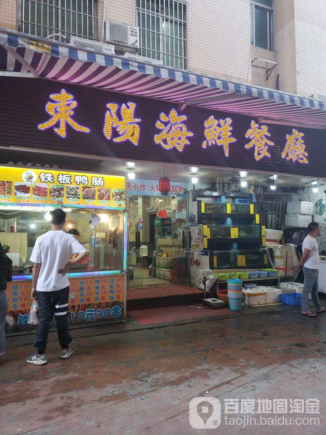 东阳海鲜餐厅