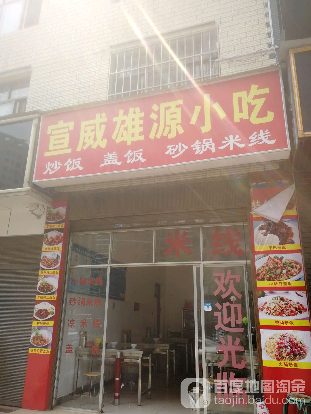 宣威雄源小迟
