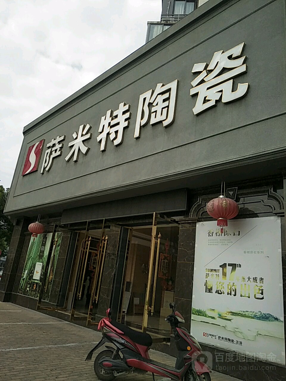 萨米特瓷(歙县旗舰店)