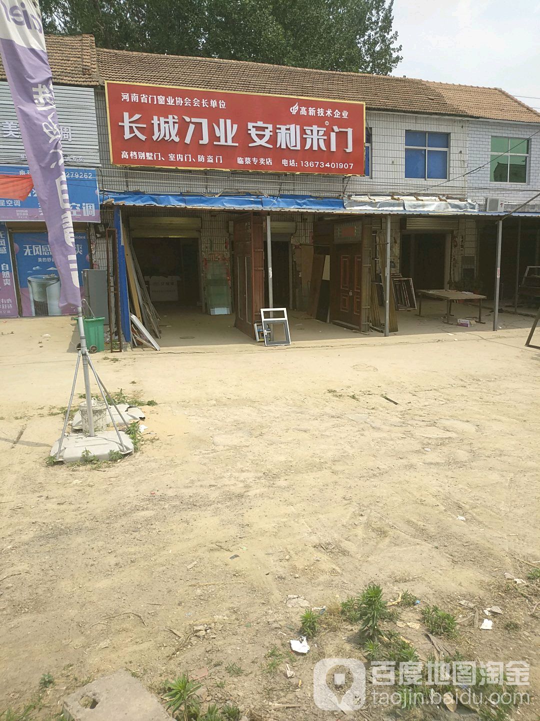 淮阳区临蔡镇长城门业安利来门(临蔡专卖店)