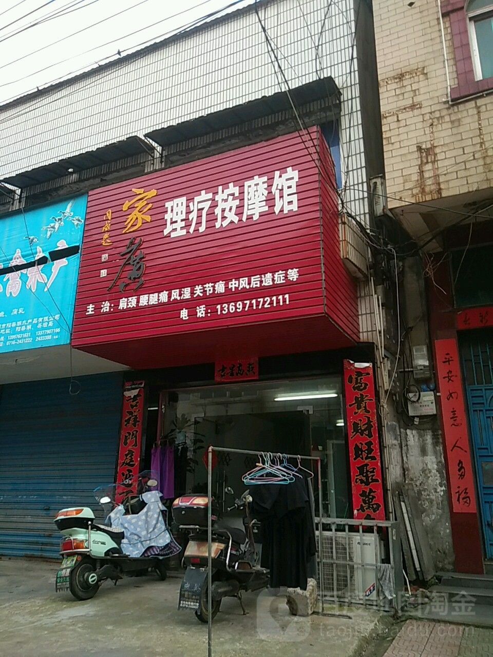 家广按摩养生馆