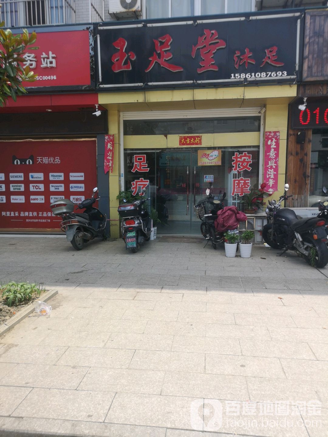 豫足堂(工农路店)