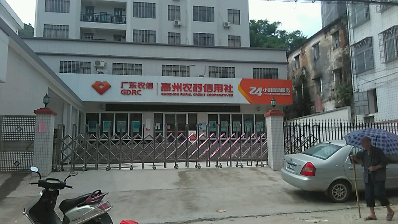 广东省农村信用合作社(银行卡助农取款服务点)