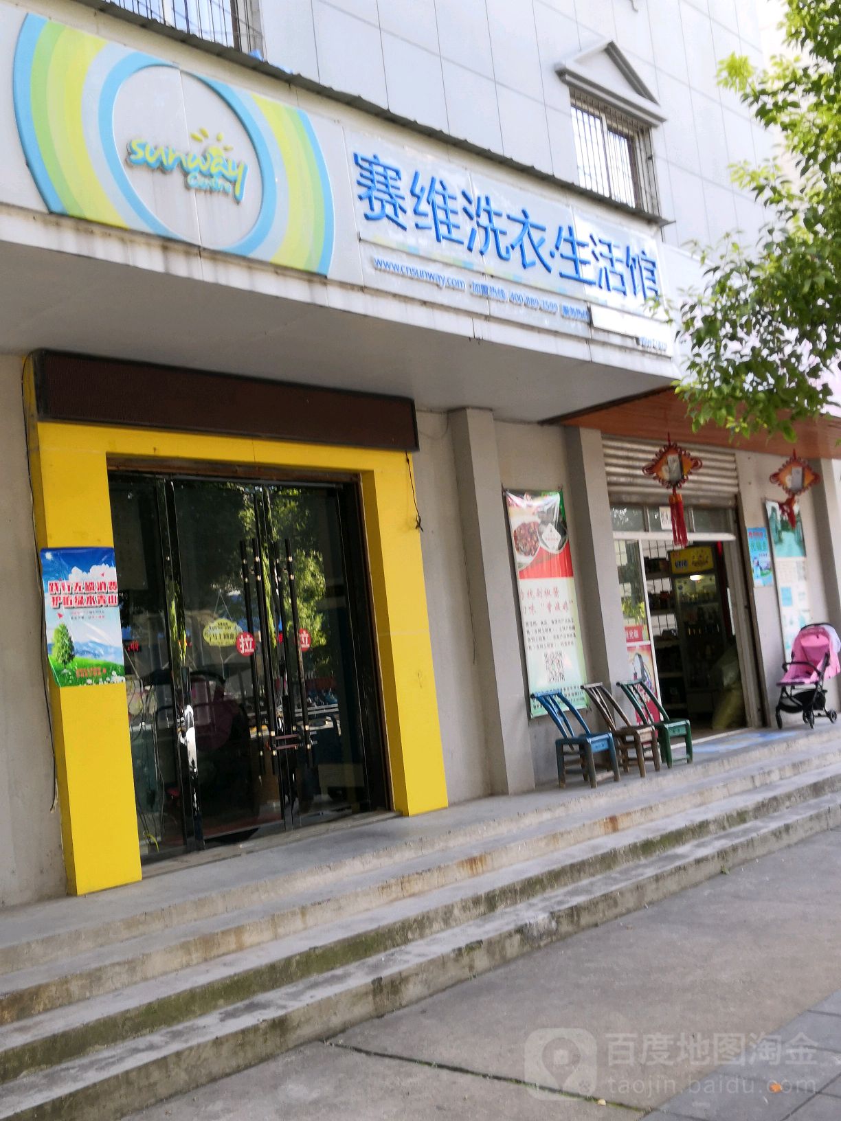 赛维干洗店(鸣凤大道店)