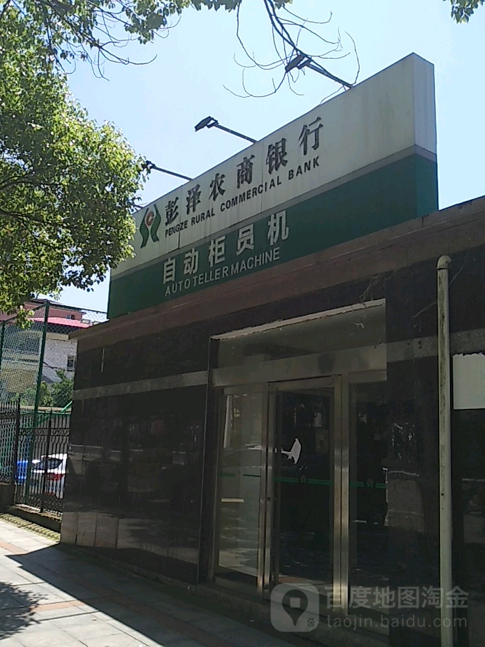 彭泽农商银行ATM(南岭路)