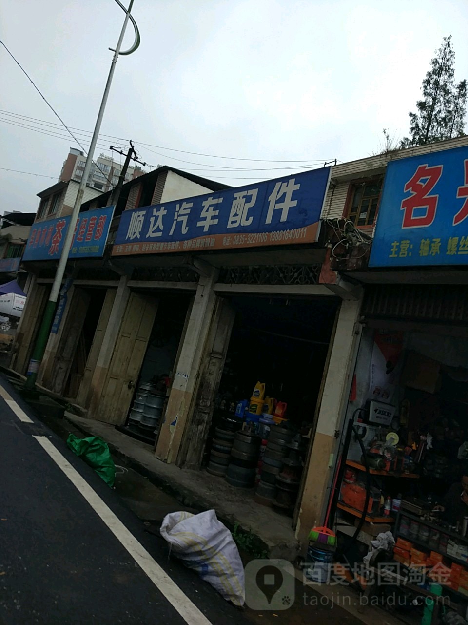 悦顺达汽车配件(陵园路店)