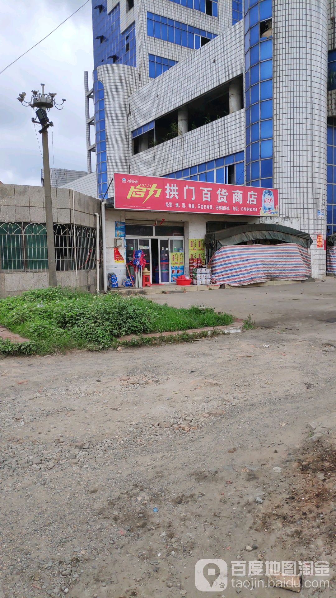 拱门百货商店