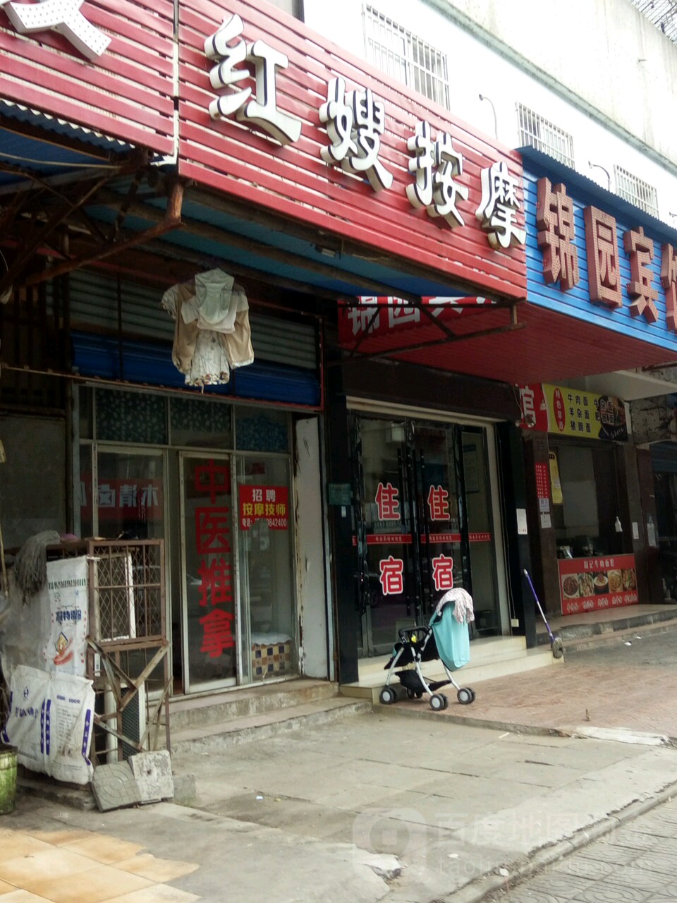 红嫂按摩