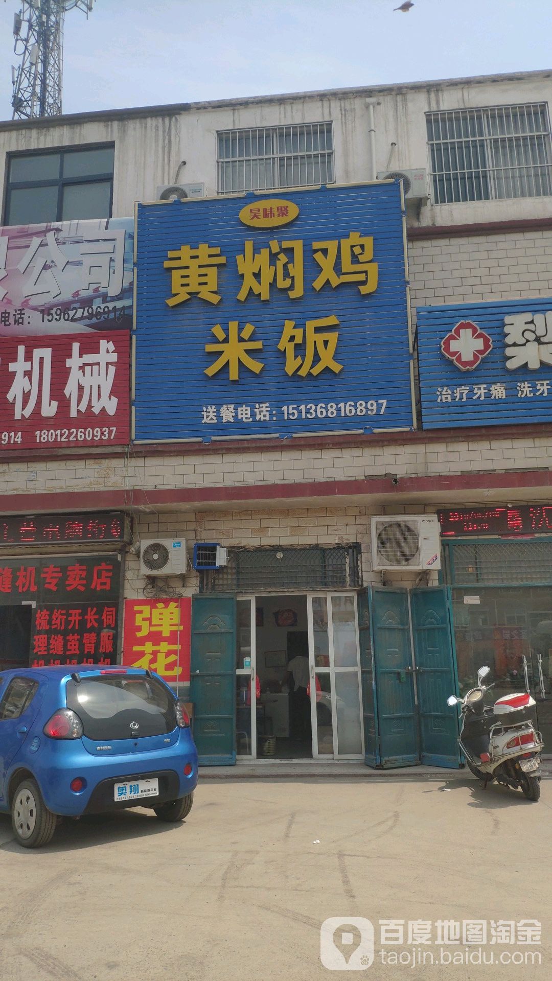 黄焖鸡米(梨园店)