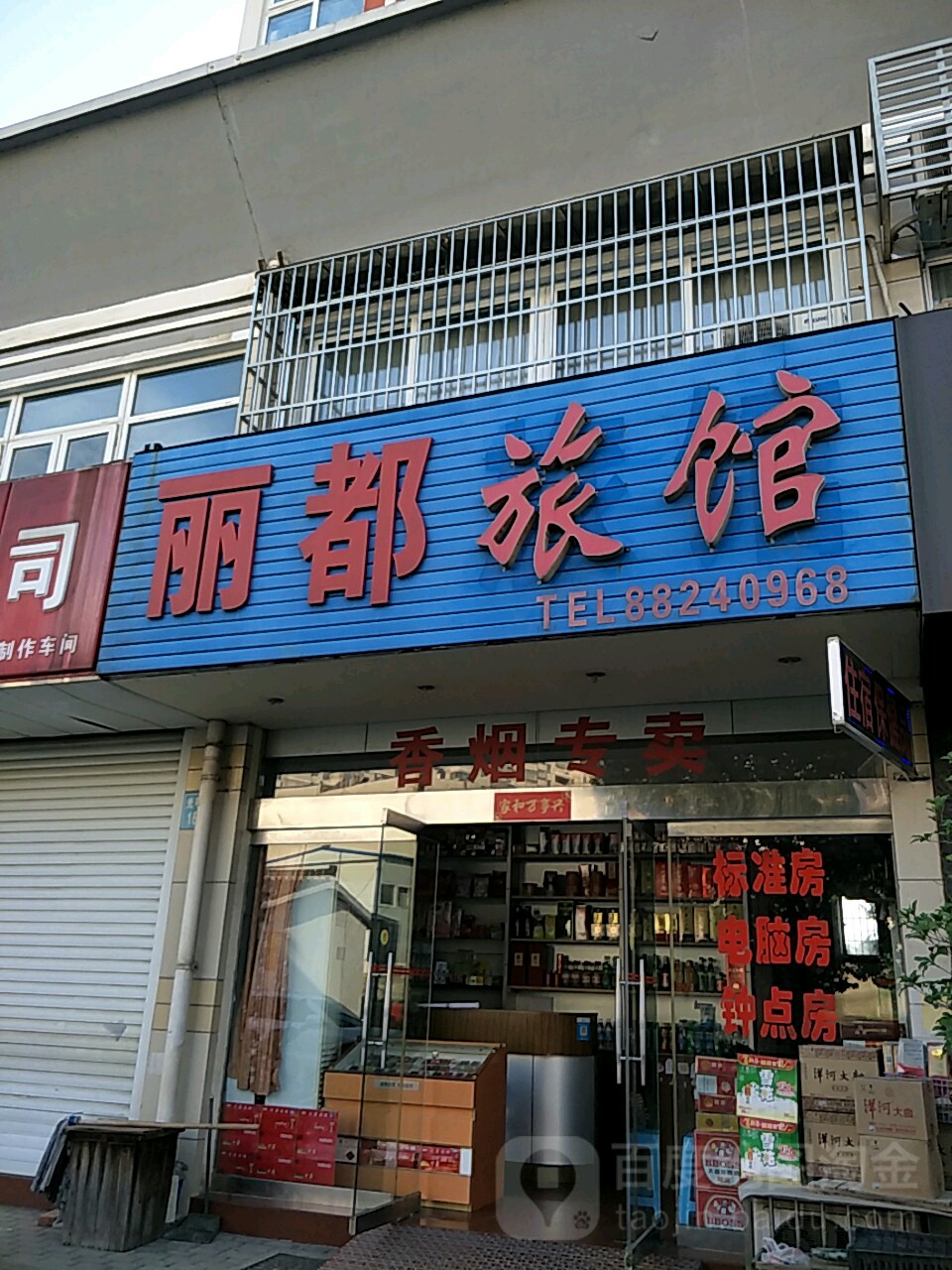 丽都旅馆(光明路店)