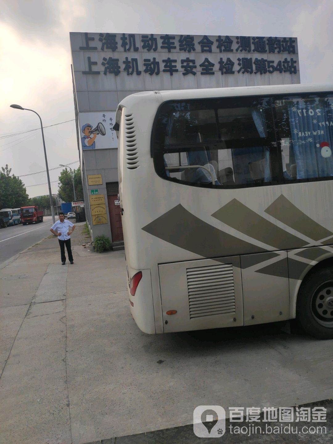 上海市第五十四机动车安全检测站