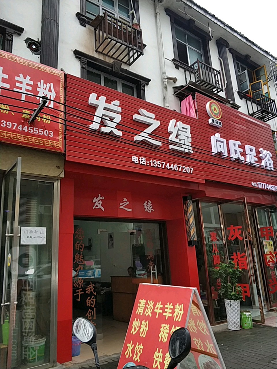 发之缘(和平西路店)