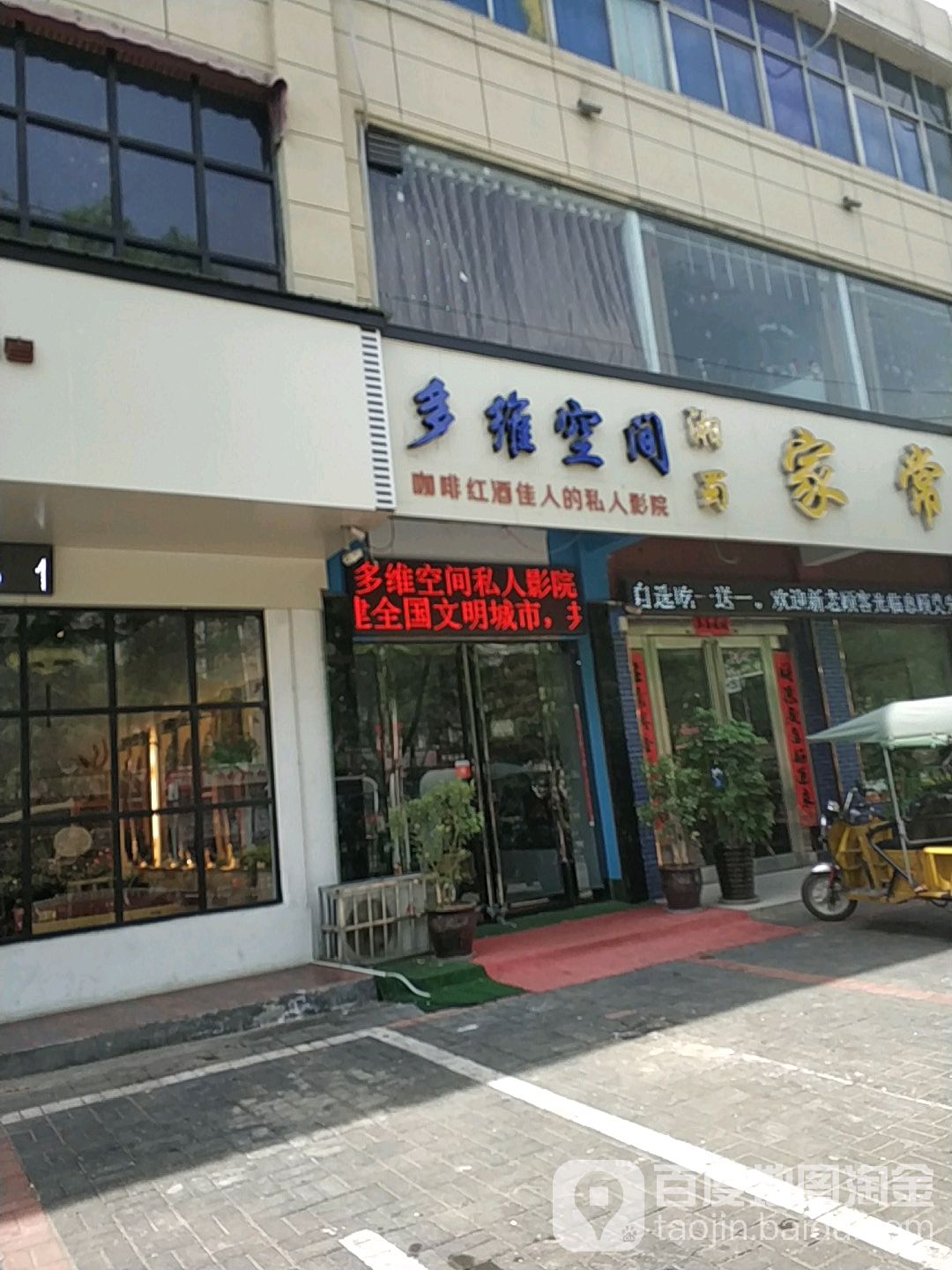 多维空间私人影院(广成中路店)