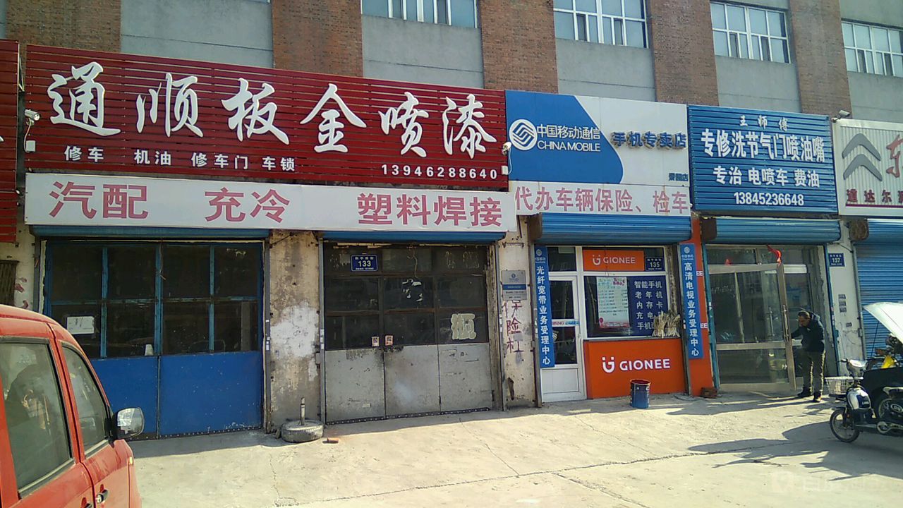 王师傅汽配