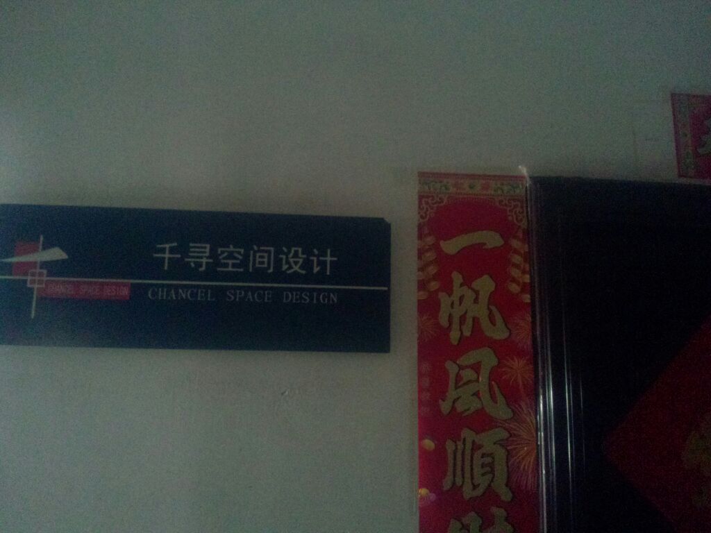 千寻空间设计