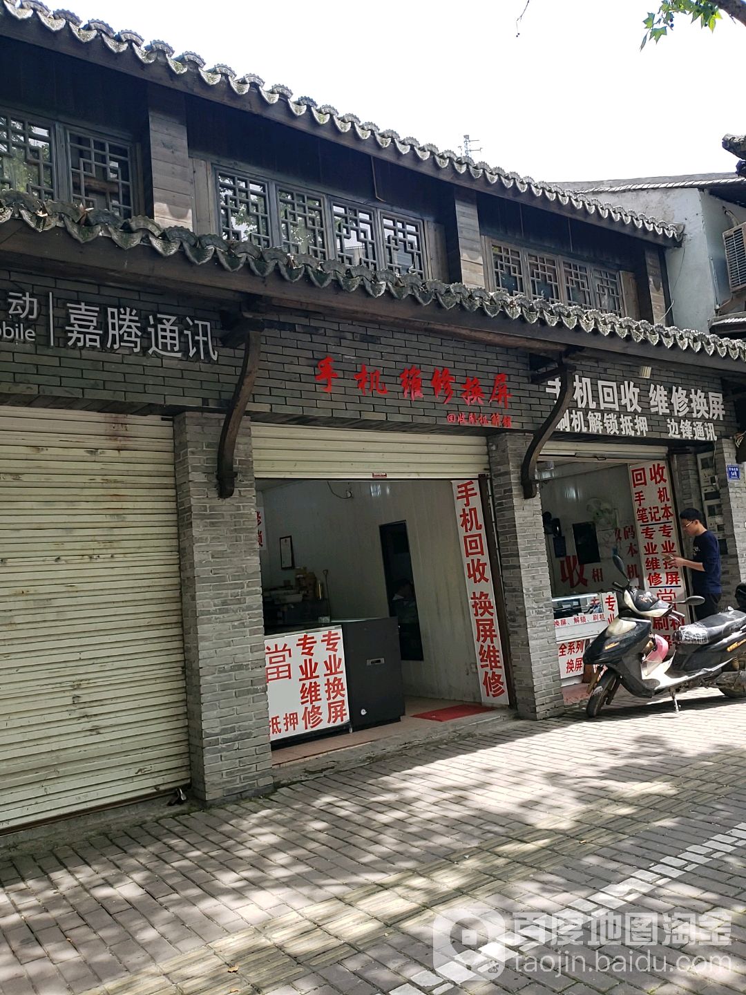 边锋通讯手机回收维修换屏