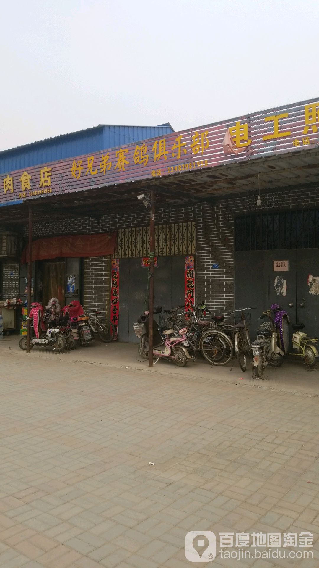 好兄弟赛格俱乐部
