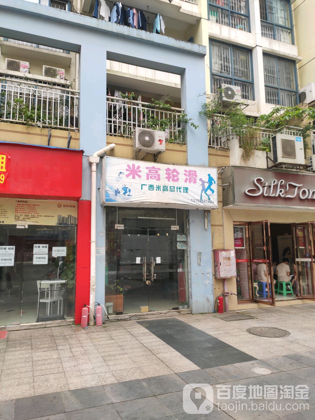 米高轮滑(碧园商业广场店)