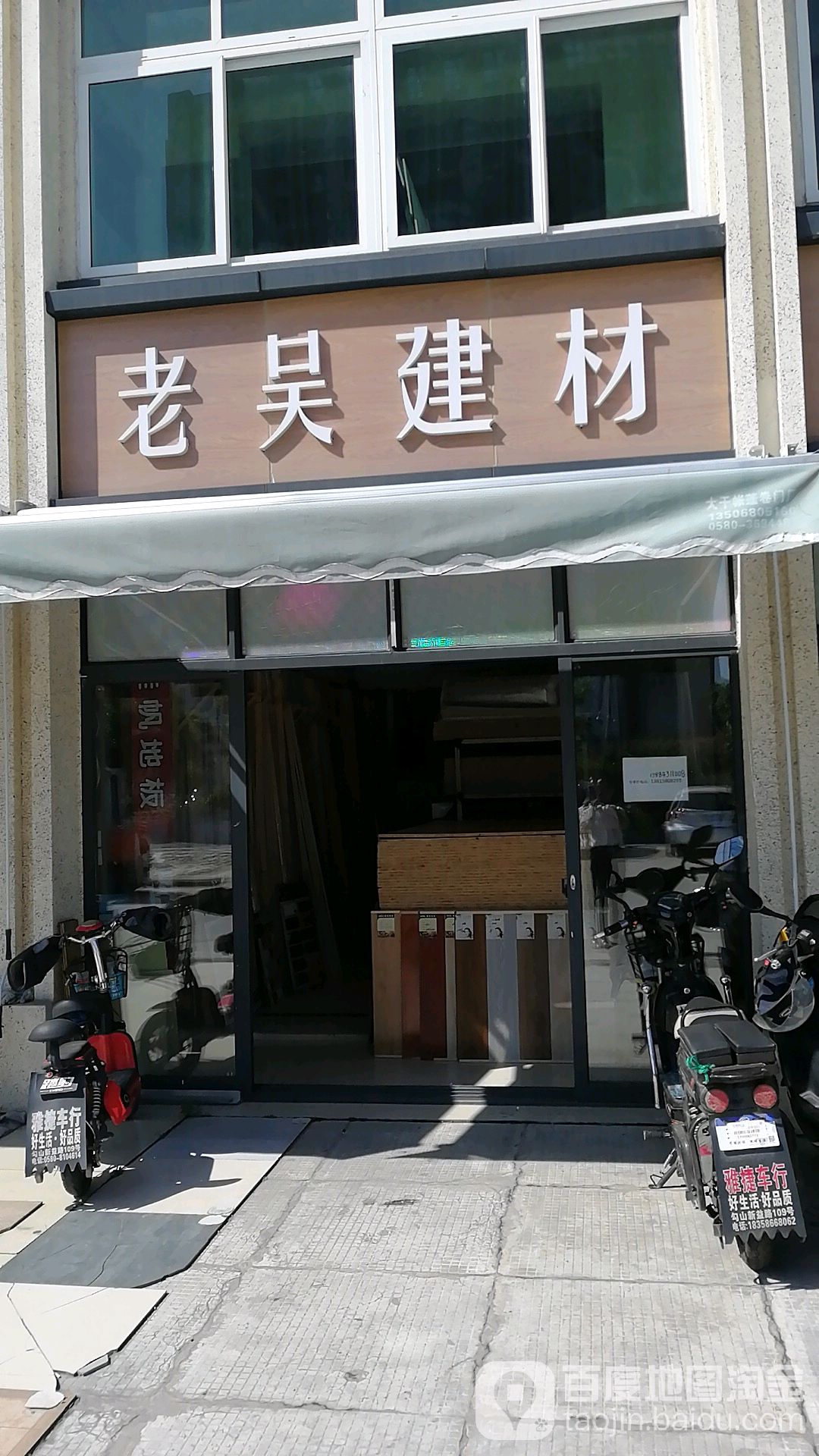 老吴建材