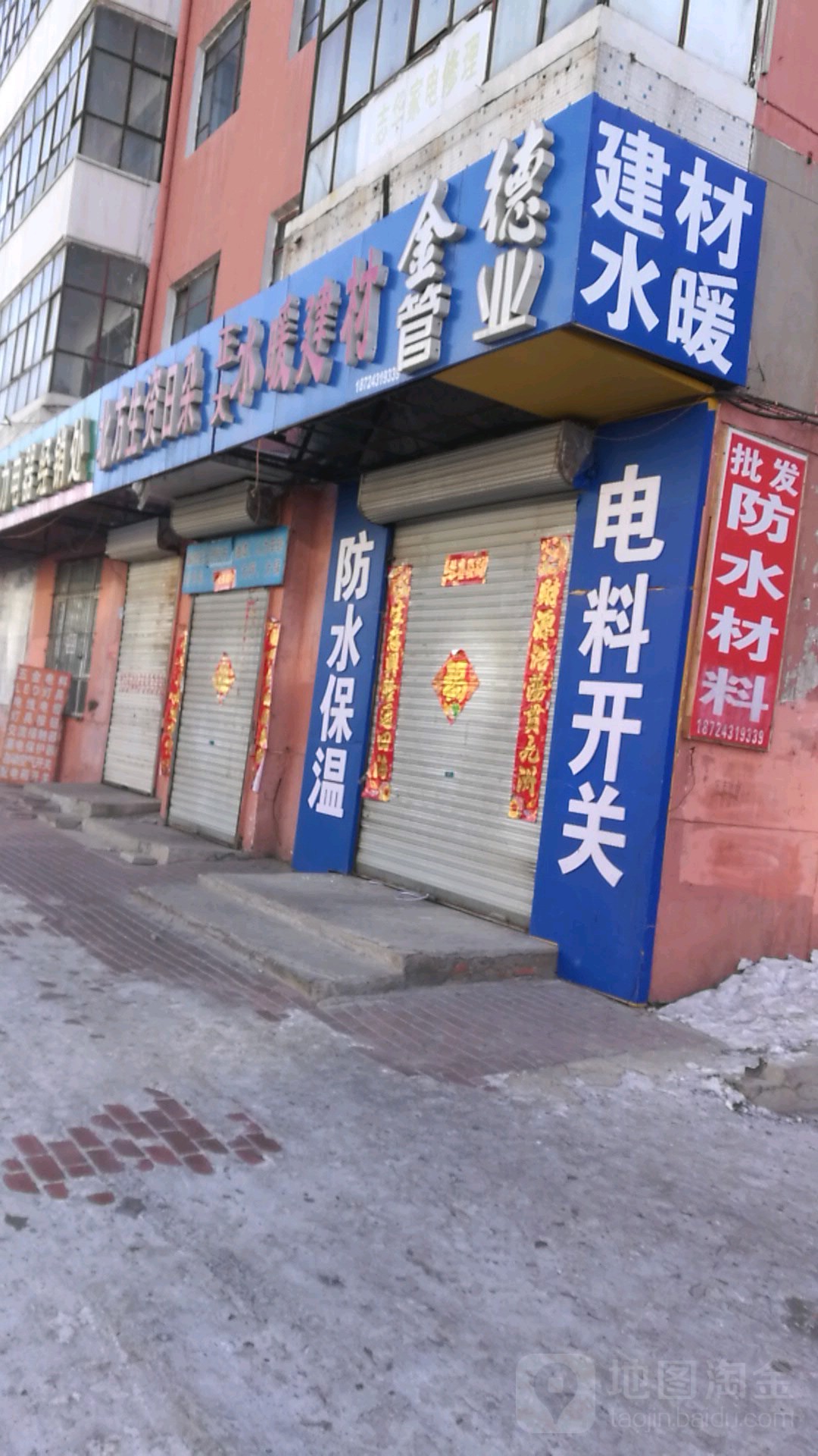 金德管业(军民路店)