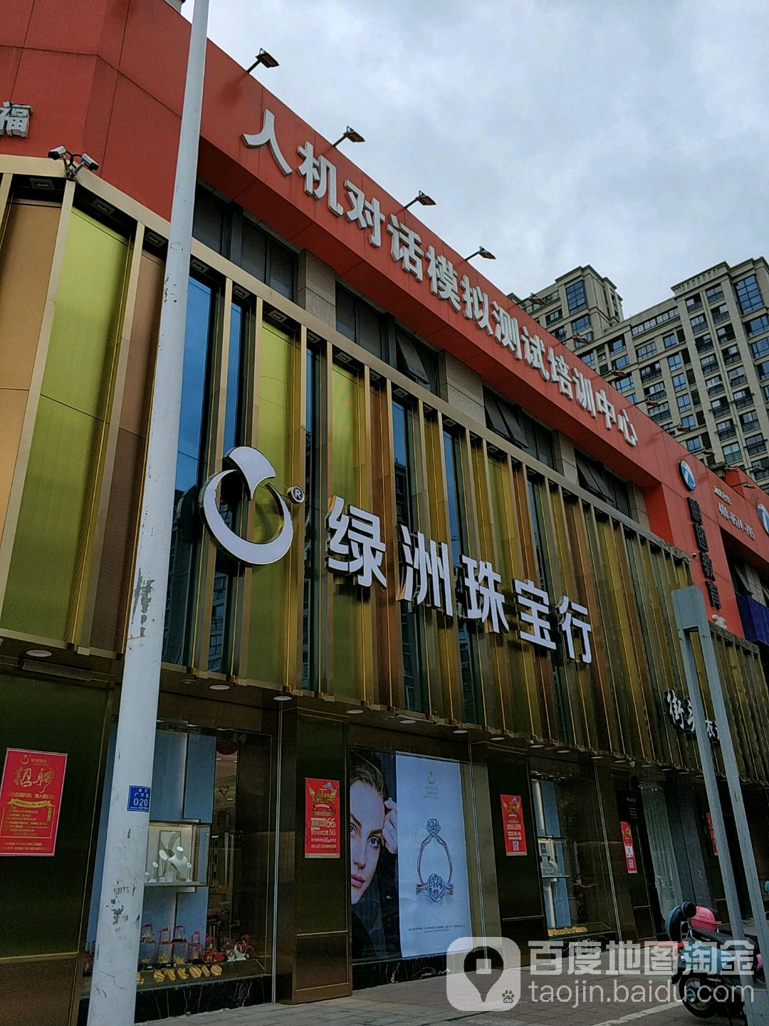 绿洲珠宝行(奉化银泰城店)