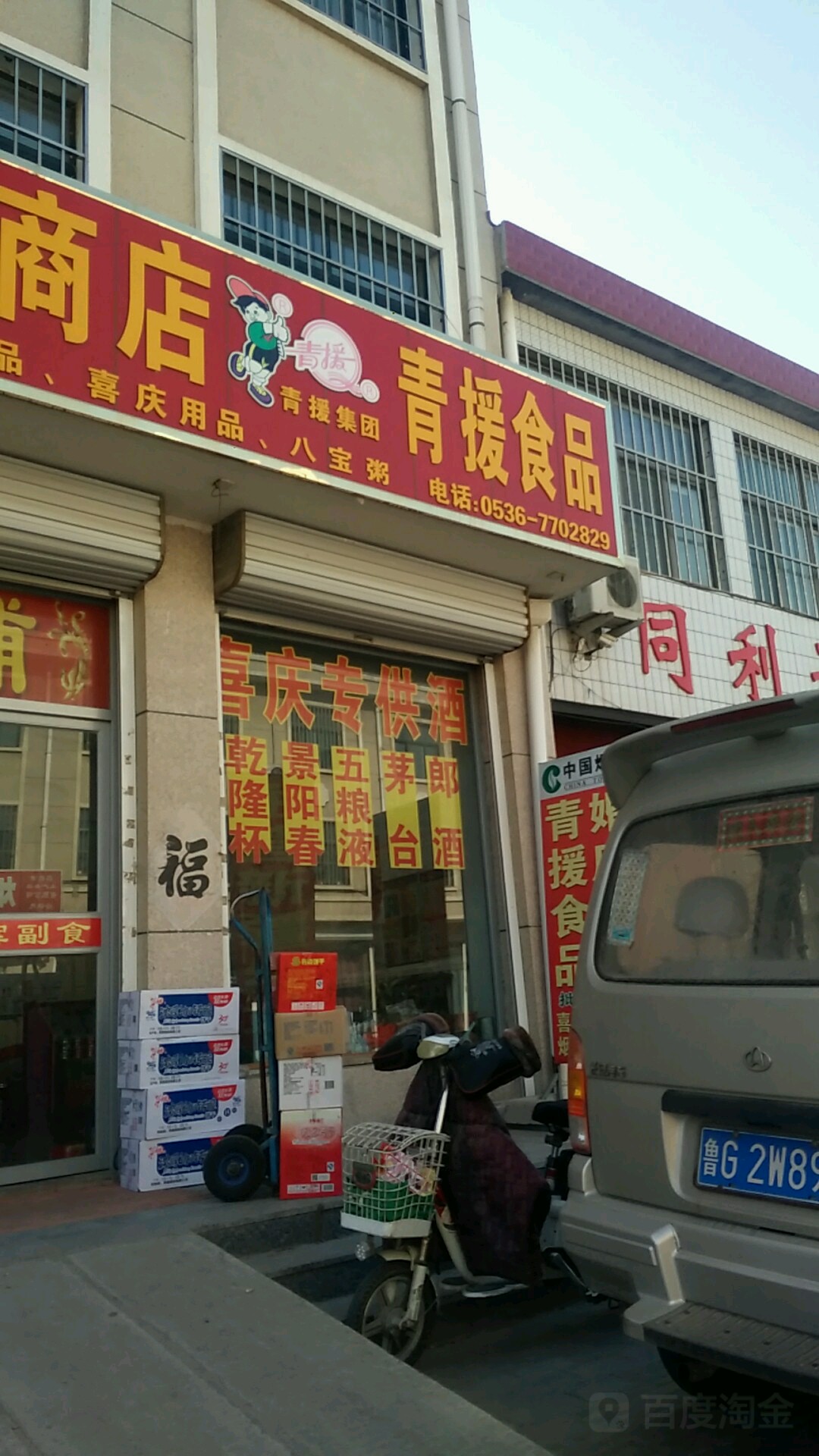 青援食品