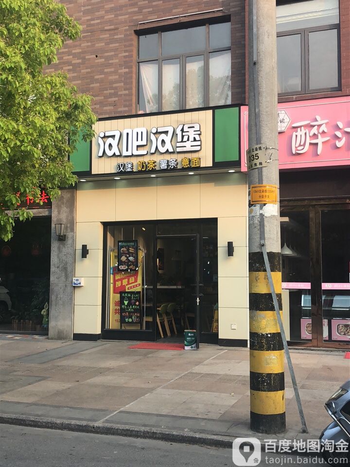 汉霸。汉堡(荷兰小镇店)