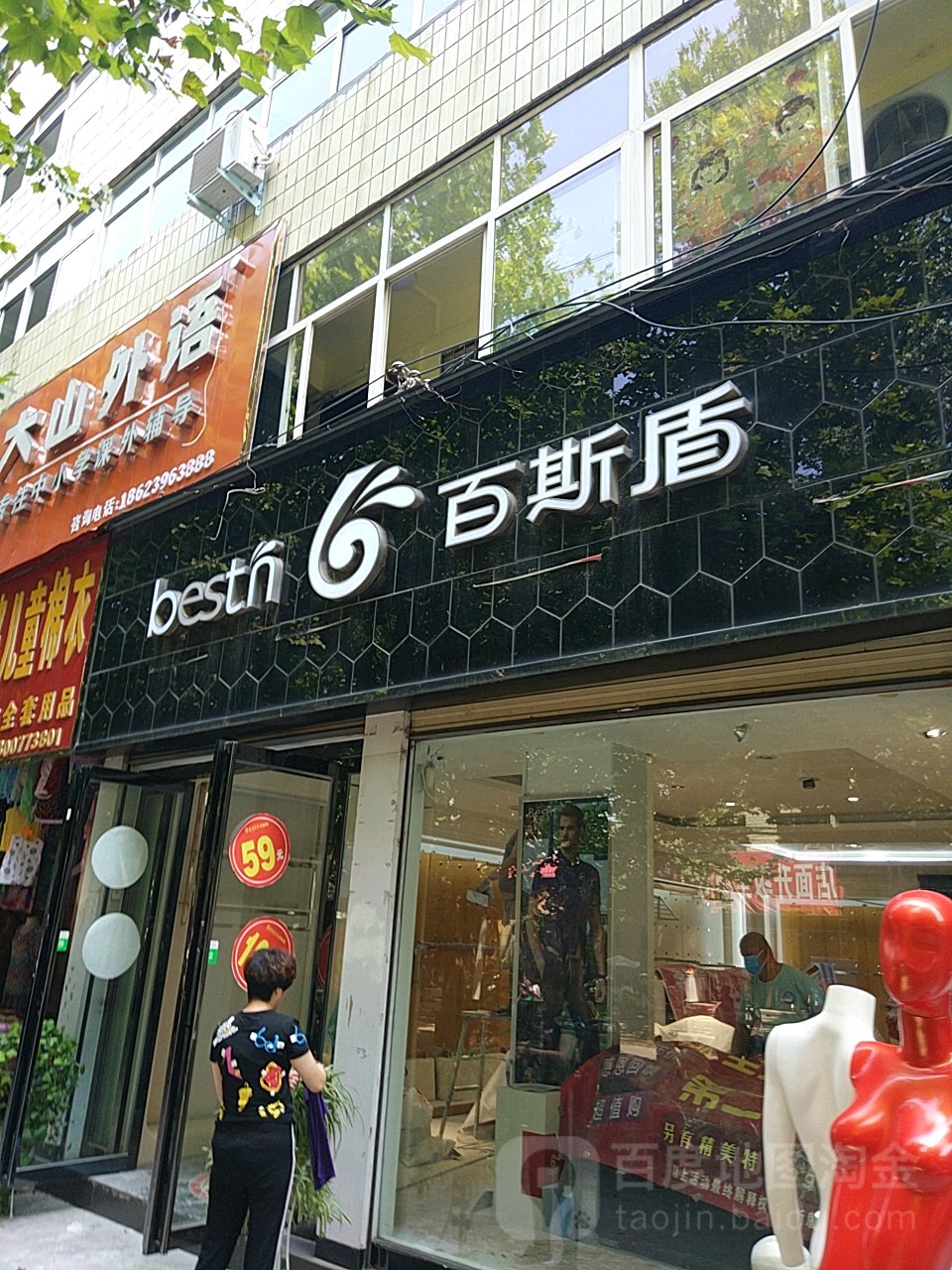 平舆县百斯盾服饰(爱家购物中心解放街店)