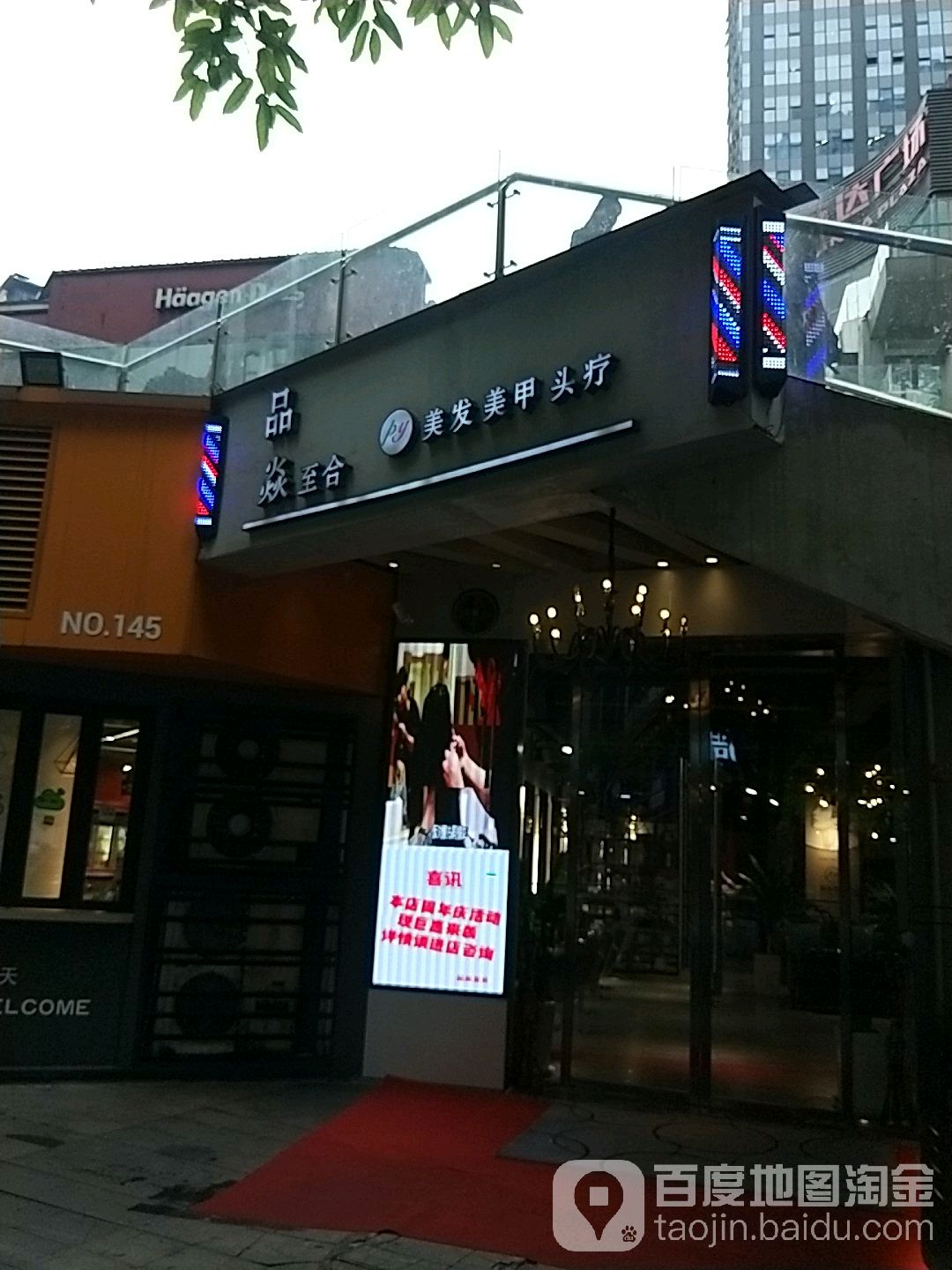 品焱至合hair salon(万达广场店)
