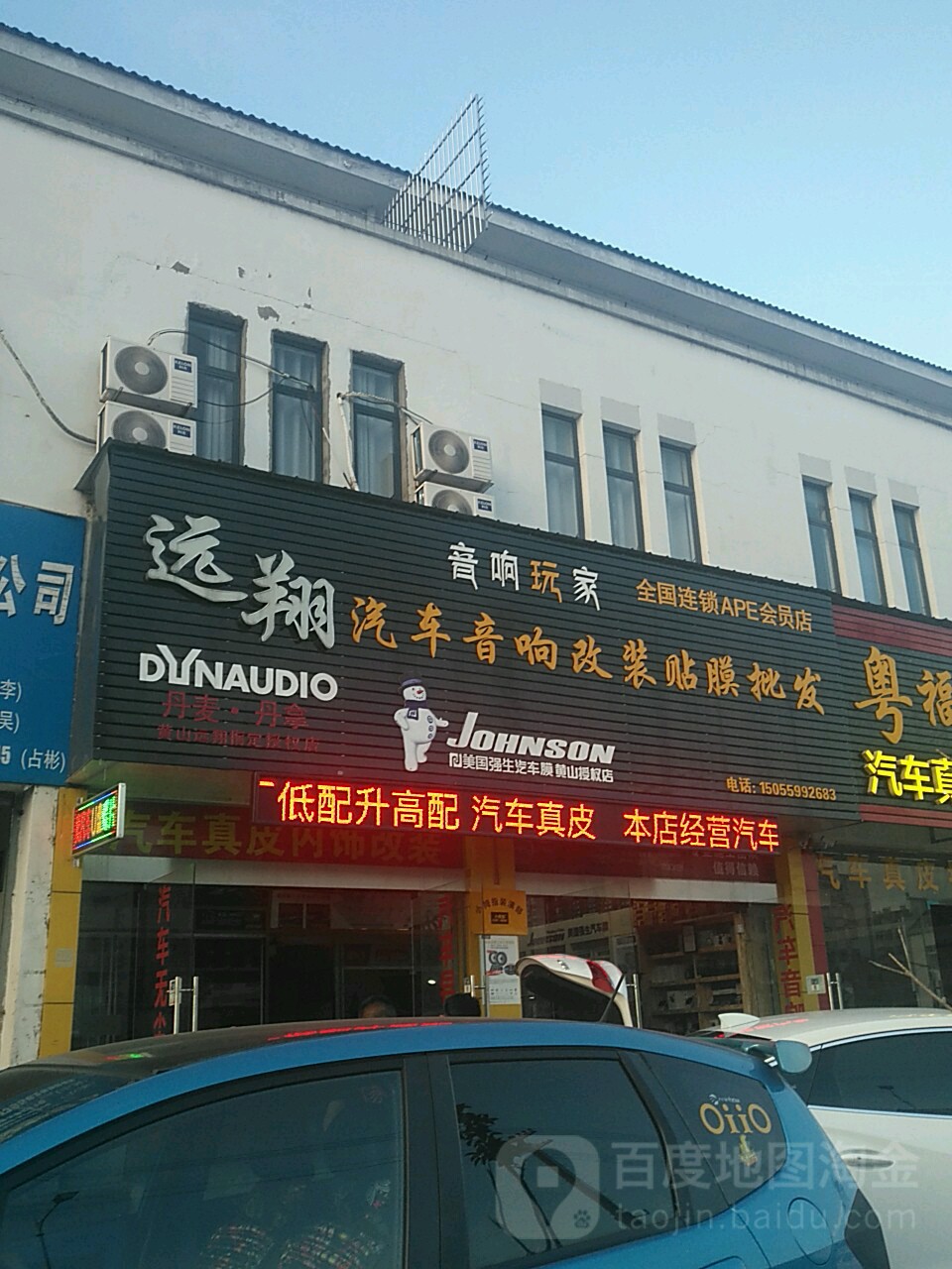 远翔汽车音响改妆(黄山旗舰店)