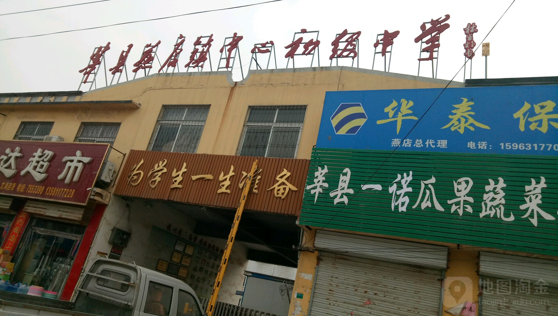 燕店镇地名网_山东省聊城市莘县燕店镇资料简介