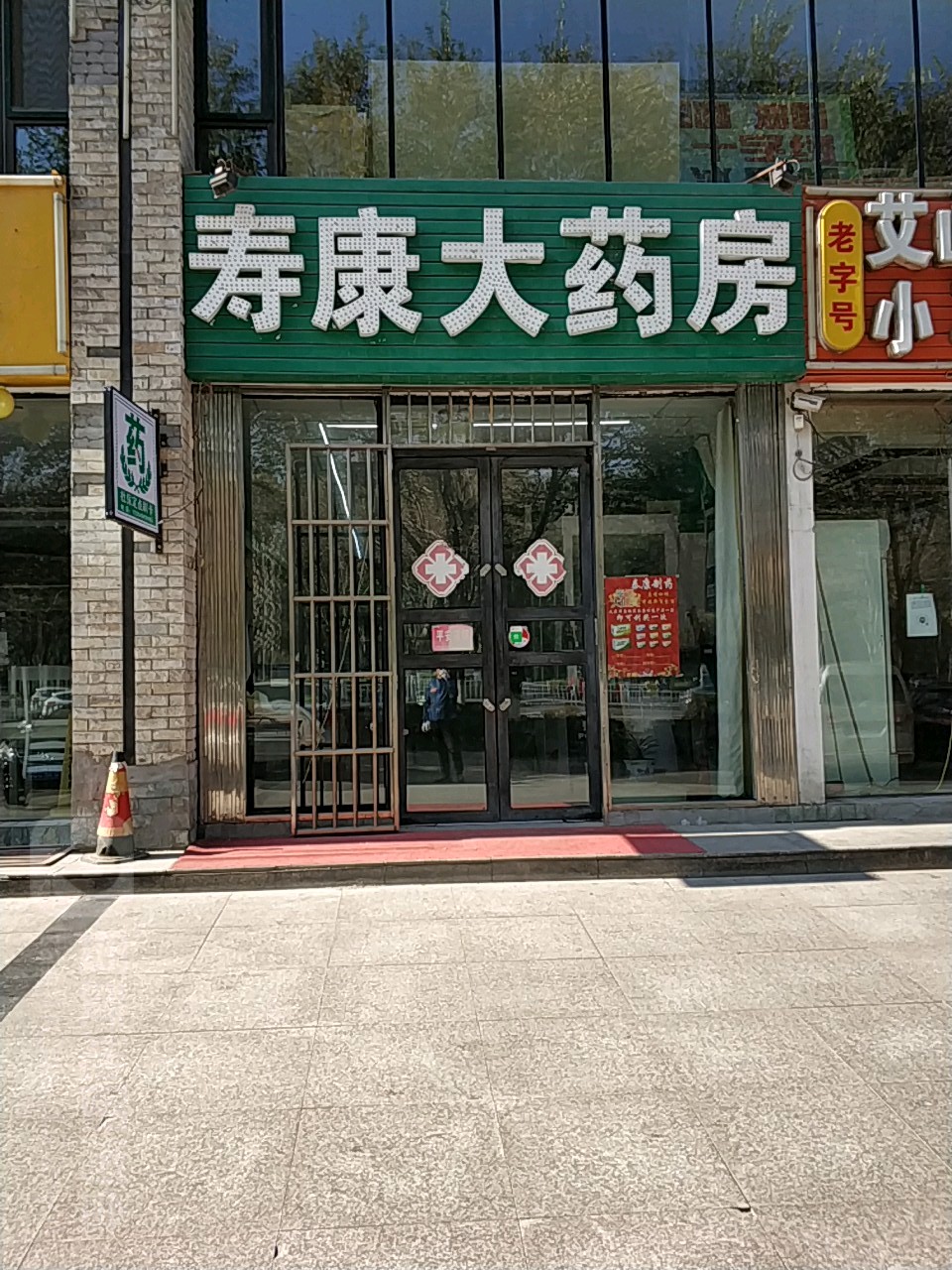 寿光大药房(西市南路店)