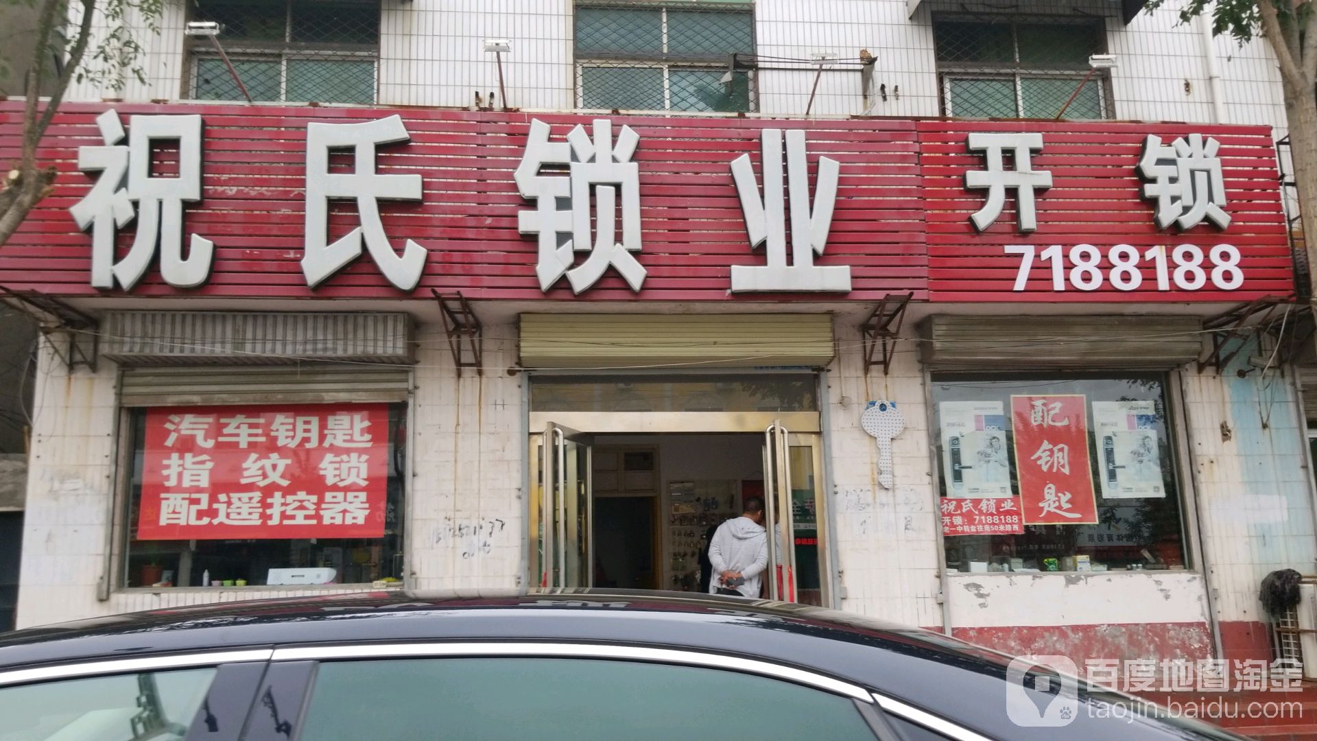 祝氏锁业开锁