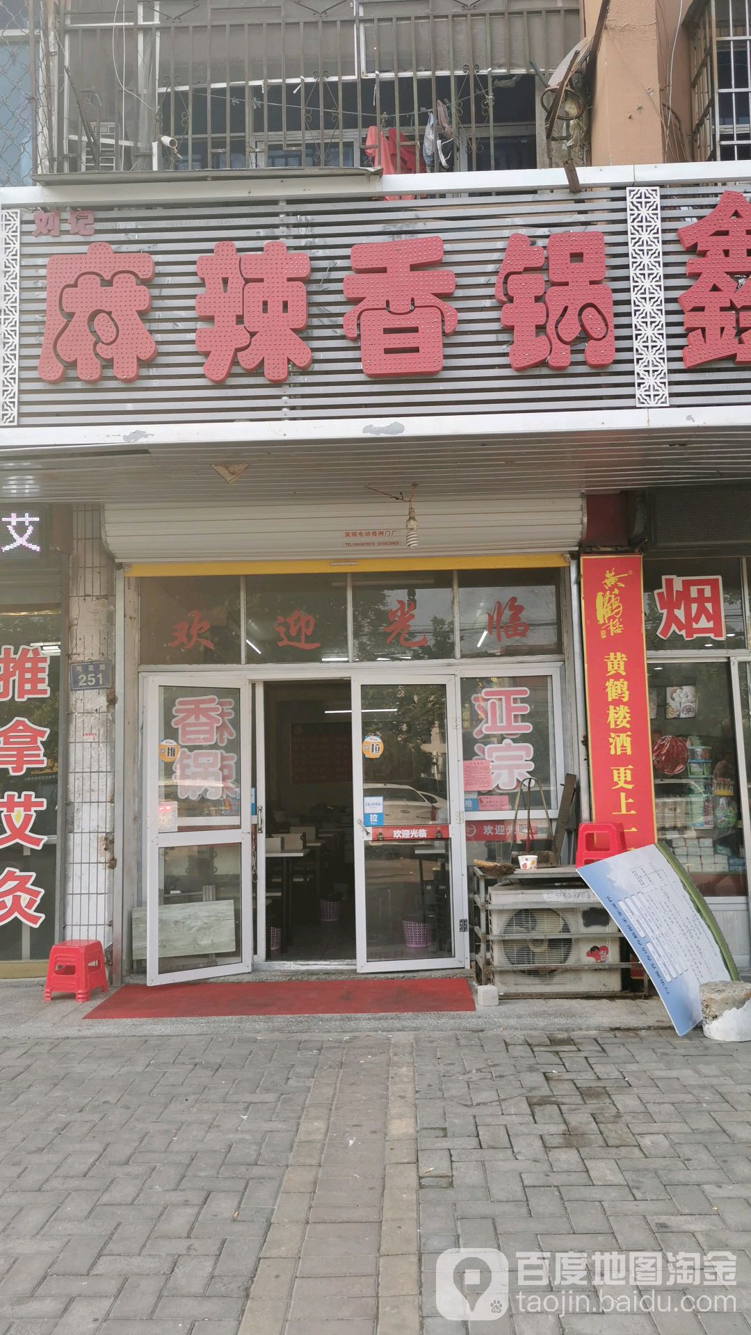 麻辣香锅(友阳商业步行街店)