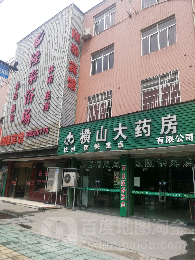 隆泰足浴