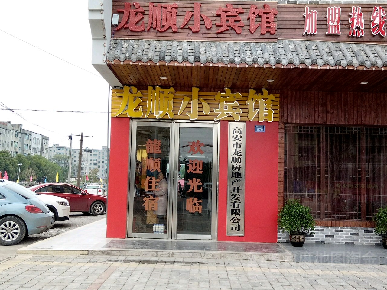 高安市龙顺房第产开发有限公司